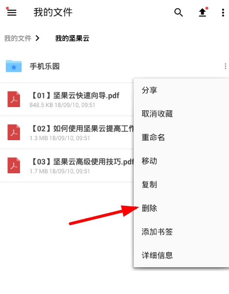 坚果云如何删除文件夹？ 坚果云删除文件夹教程