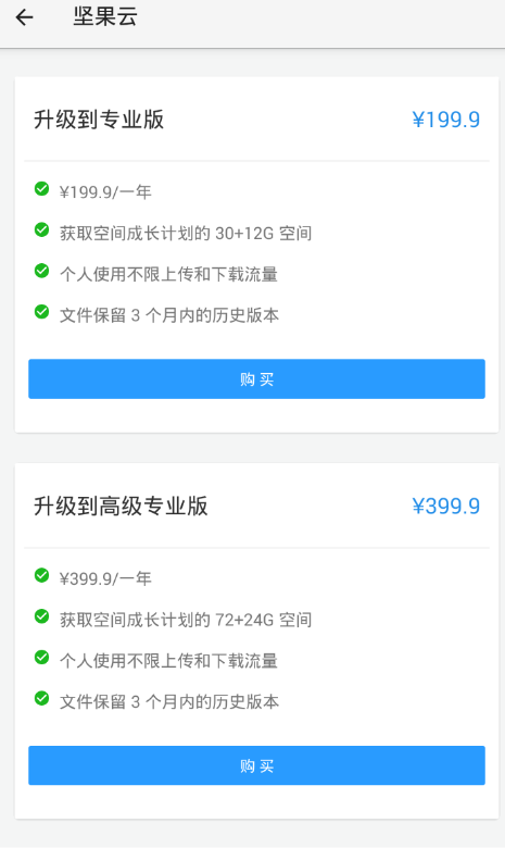 坚果云怎么收费？ 坚果云收费规则介绍