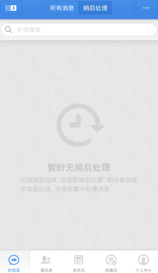 子弹短信如何使用稍后处理？ 子弹短信稍后处理设置教程