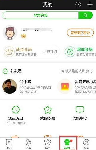 爱奇艺自动续费怎么取消？ 爱奇艺取消自动续费方法介绍