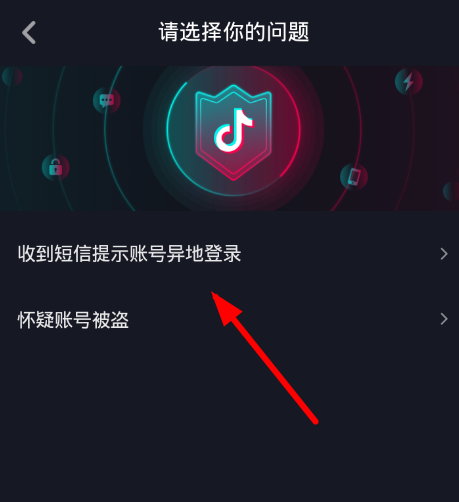 抖音账号异地登录怎么办？ 抖音账号异地登录处理教程