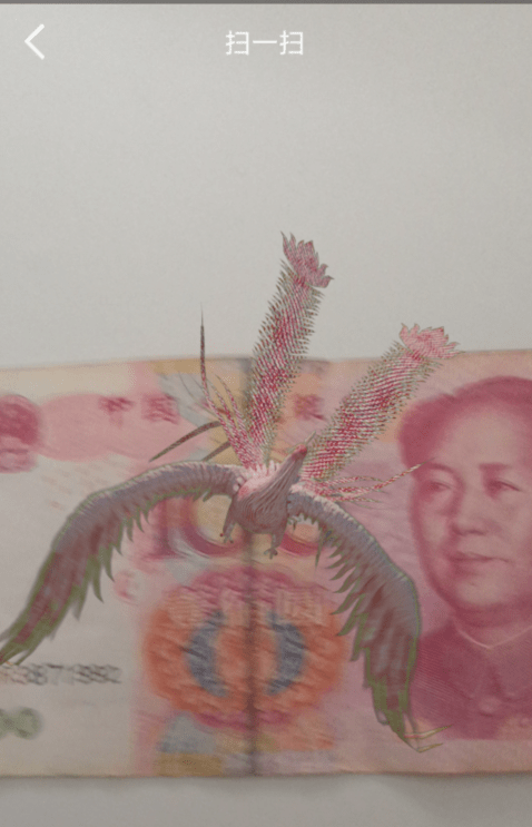 QQ扫人民币出现凤凰是怎么回事？ QQ扫人民币为什么出现凤凰？
