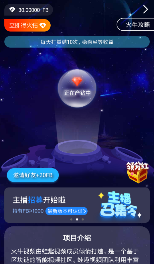 火牛视频火票怎么提现？ 火牛视频火票分红提现教程