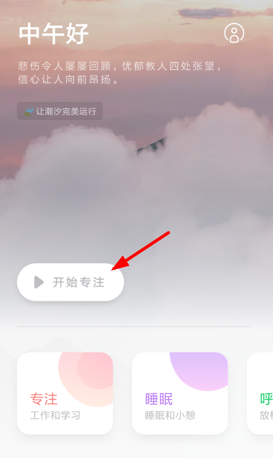 潮汐怎么开启沉浸模式？ 潮汐开启沉浸模式教程