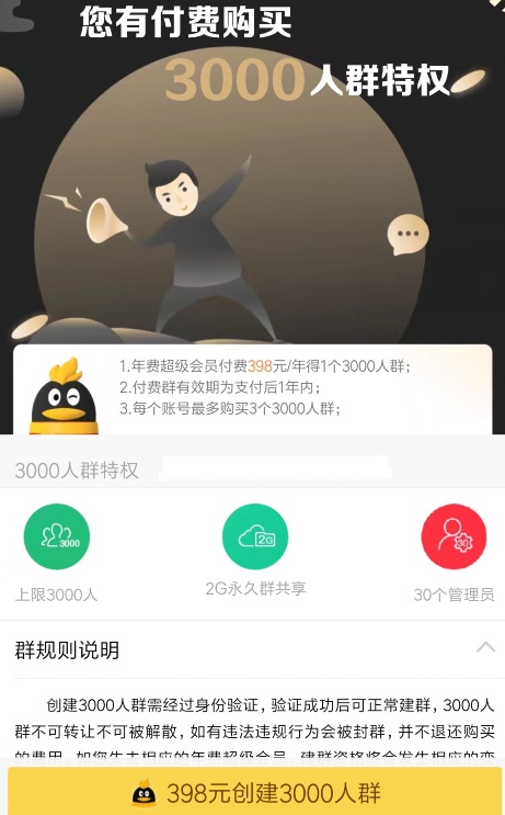 QQ3000人群怎么弄？ QQ开通3000人群方法介绍