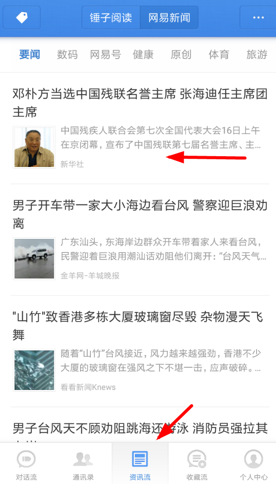 子弹短信怎么分享资讯流？ 子弹短信资讯流分享教程