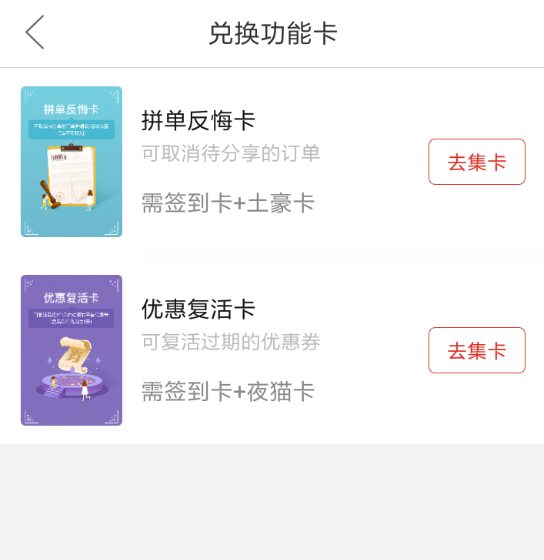 拼多多怎么复活优惠卷？ 拼多多优惠复活卡领取教程