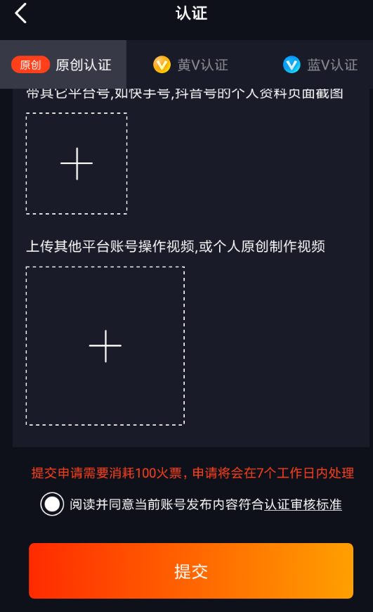 火牛视频认证需要多久？ 火牛视频认证有哪些要求？