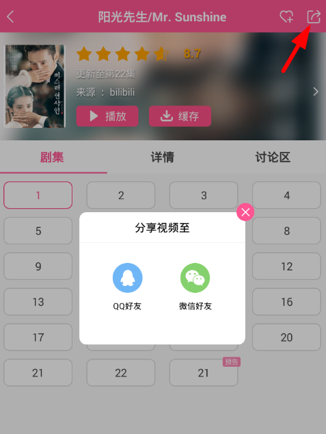 韩剧tv怎么分享视频？ 韩剧tv分享视频教程