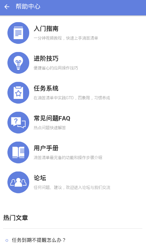 滴答清单如何注销账户？ 滴答清单账户注销方法介绍