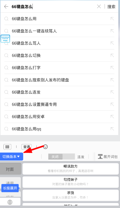 66键盘怎么切换版本？ 66键盘版本切换教程