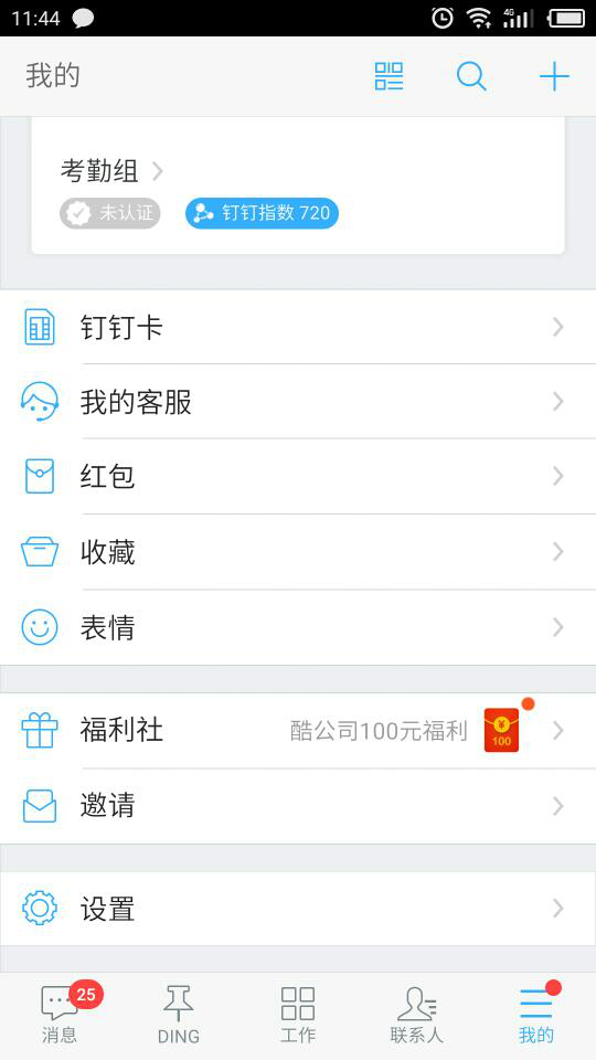 钉钉指数有什么用？ 钉钉指数用途介绍