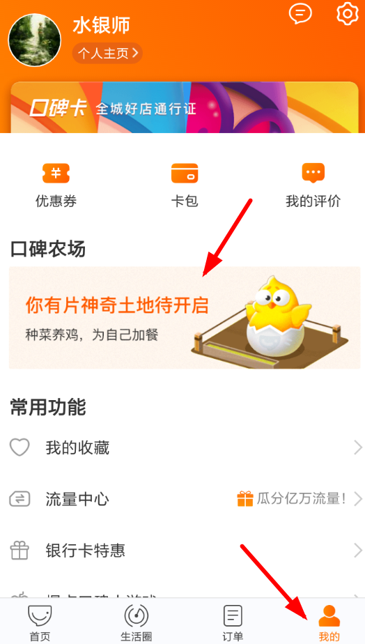 口碑农场怎么玩？ 口碑农场玩法攻略