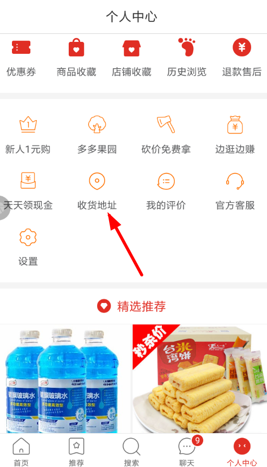 拼多多收货地址怎么改？ 拼多多收货地址修改教程