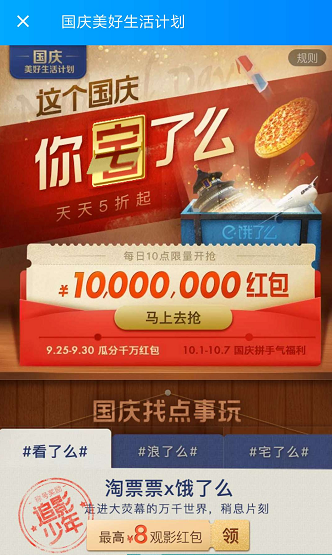 饿了么国庆怎么瓜分千万红包？ 饿了么国庆瓜分千万红包活动攻略