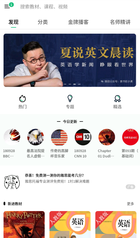 轻听英语怎么用？ 轻听英语app使用教程