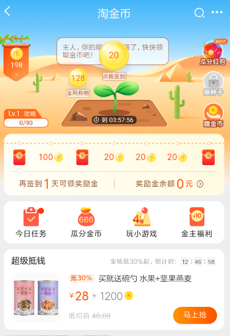 淘宝金币庄园怎么关闭？ 淘宝金币庄园怎么回到宝箱模式？