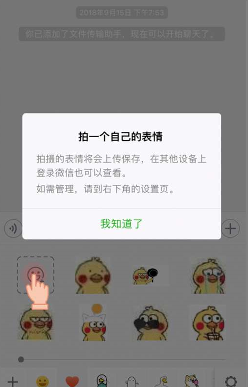 微信怎么自拍表情？ 微信制作自拍表情包攻略