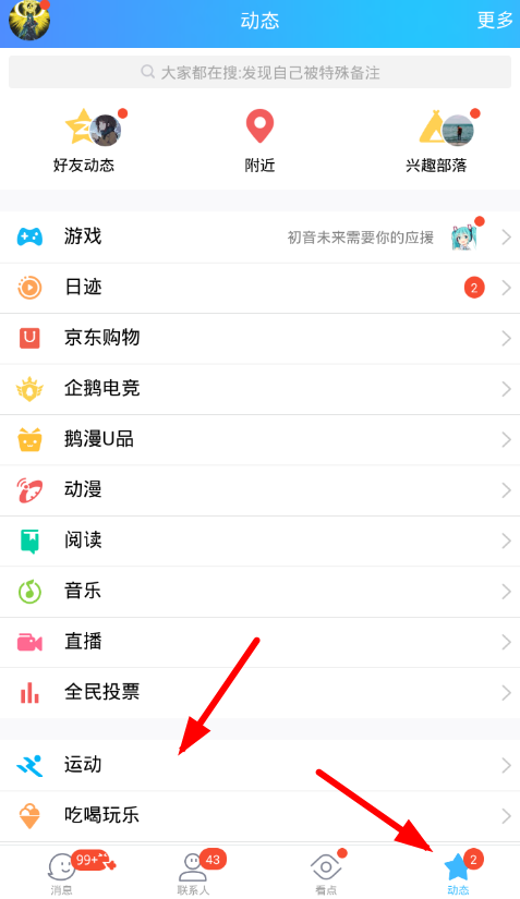 QQ运动怎么不显示机型？ QQ运动设置不显示手机型号教程