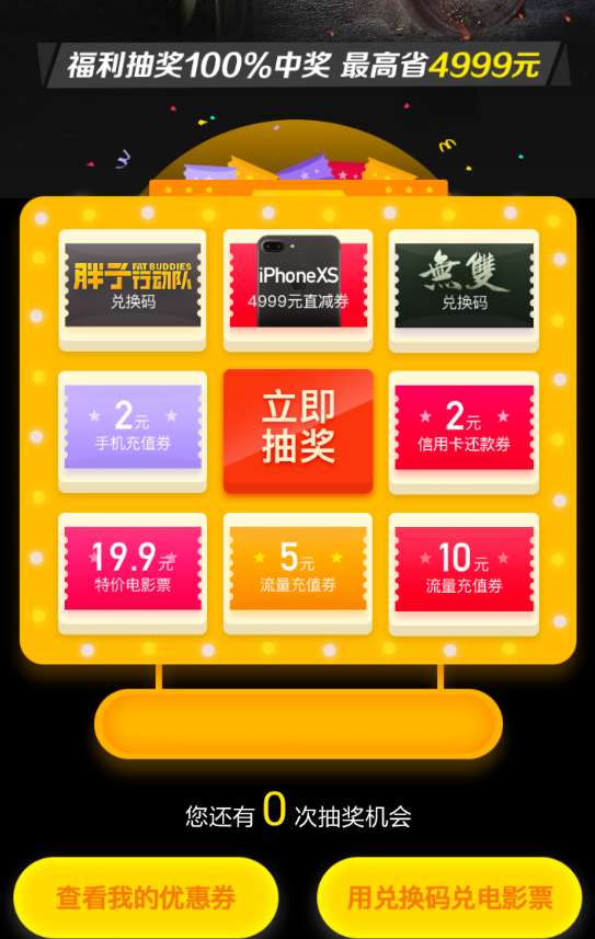 2018京东金融黄金周怎么抽奖？ 京东金融国庆黄金周抽奖教程