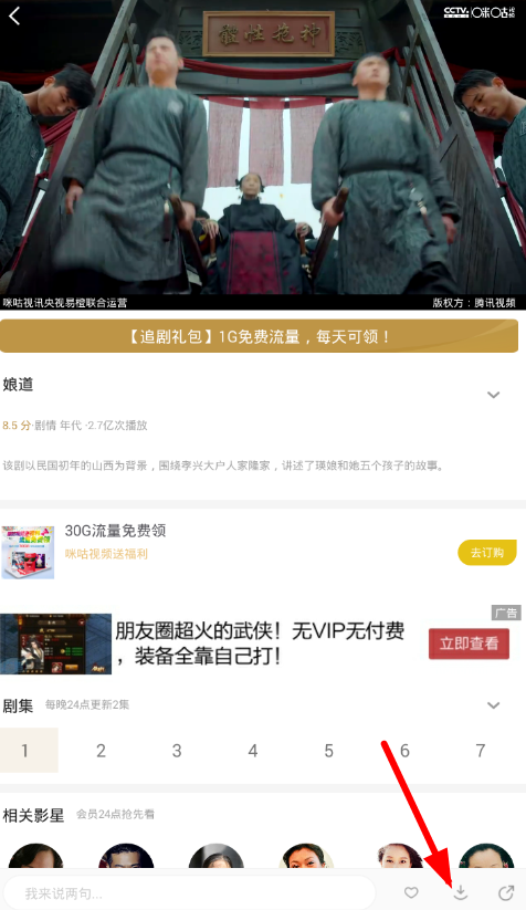 咪咕视频如何下载电影？ 咪咕视频可以下载电影吗？