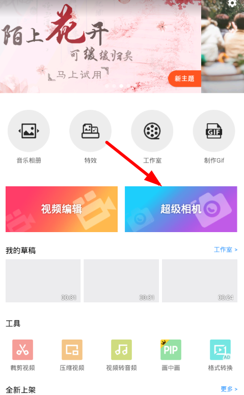 乐秀视频怎么拍摄？ 乐秀视频编辑器拍摄视频方法介绍