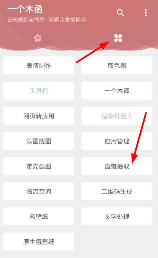 一个木函怎么提取直链？ 一个木函提取直链方法介绍