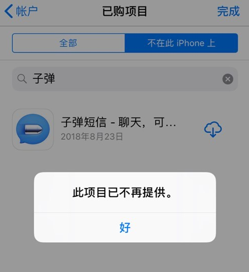 子弹短信怎么下架了？ 子弹短信为什么会下架？