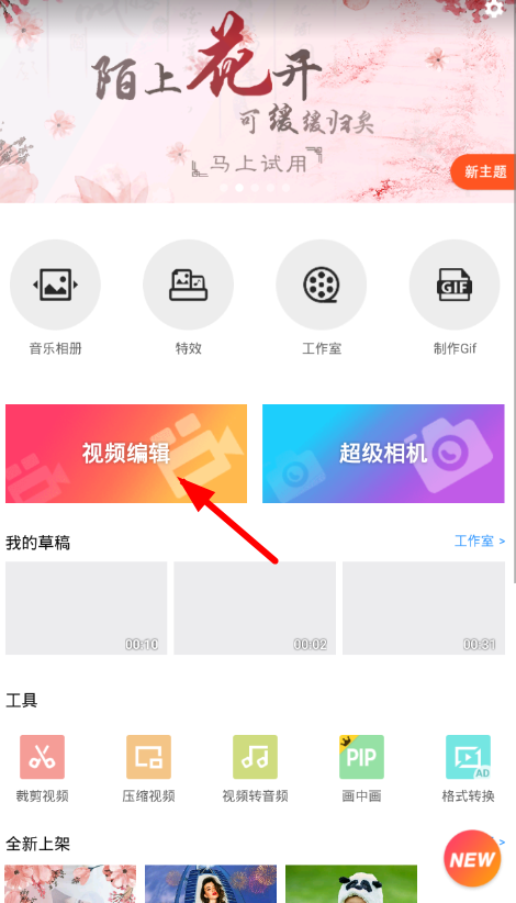 乐秀怎么弄音效？ 乐秀视频编辑器添加音效教程
