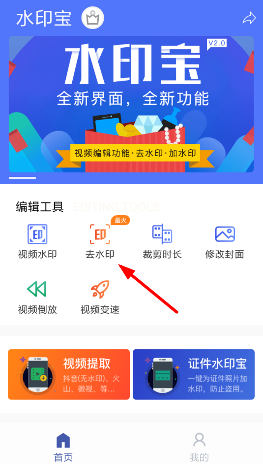 水印宝怎么用？ 水印宝使用方法介绍