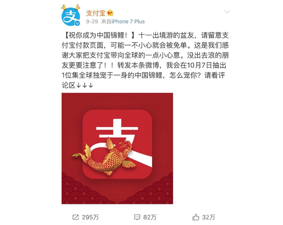 支付宝锦鲤是内定的吗？ 支付宝中国锦鲤有什么内幕？