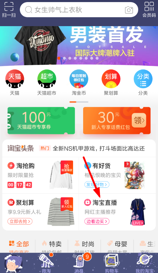 淘宝直播如何开通？ 淘宝直播入驻方法介绍
