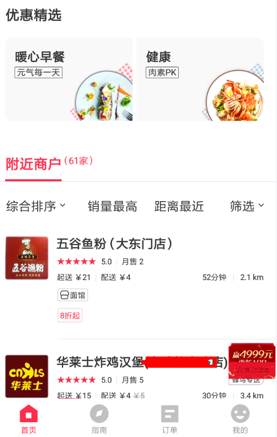 饿了么星选怎么使用？ 饿了么星选使用教程