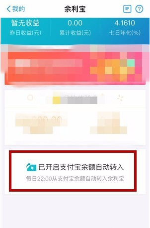 支付宝余利宝怎么关闭？ 支付宝关闭余利宝方法介绍