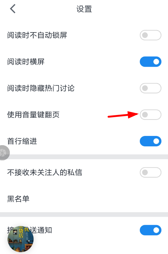 微信读书怎么设置翻页？ 微信读书设置翻页方法介绍