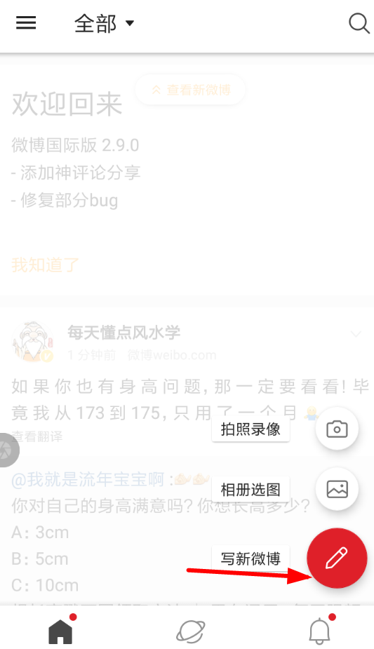 微博国际版怎么发微博？ 微博国际版发布微博方法介绍