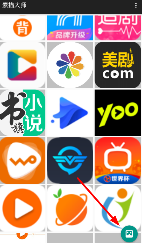 素描大师怎么用？ 素描大师使用教程