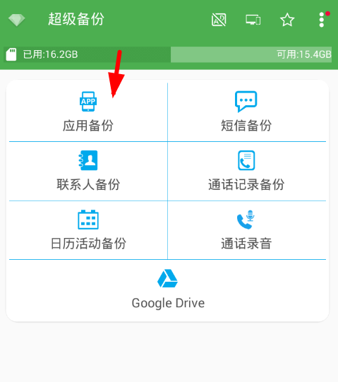 超级备份怎么用？ 超级备份使用方法介绍