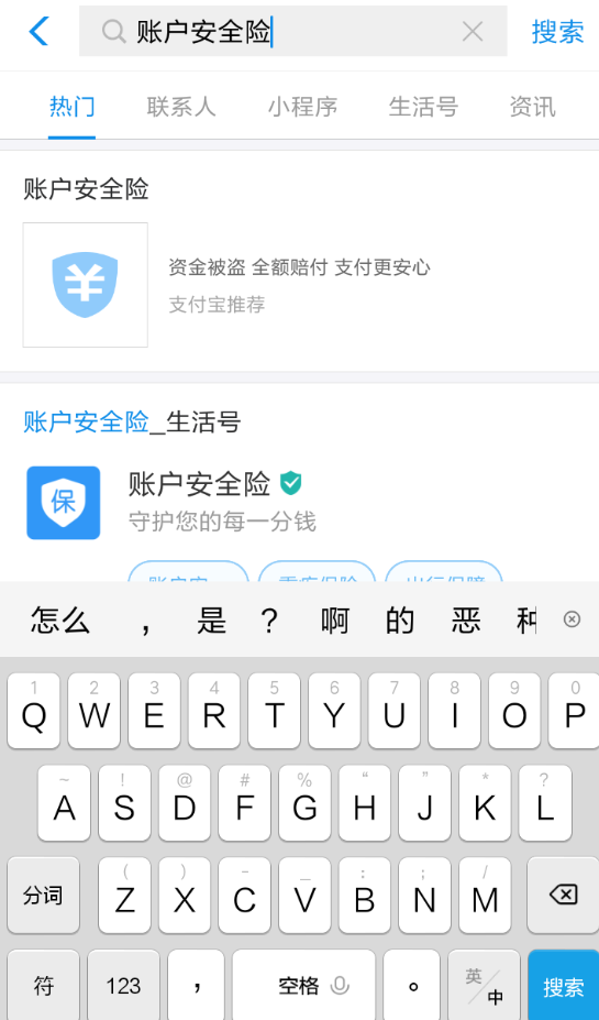 支付宝账户安全险怎么买？ 支付宝账户安全险购买教程