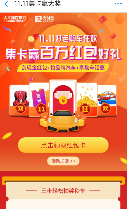 支付宝双11集卡赢红包怎么玩？ 支付宝双11集卡赢红包活动攻略