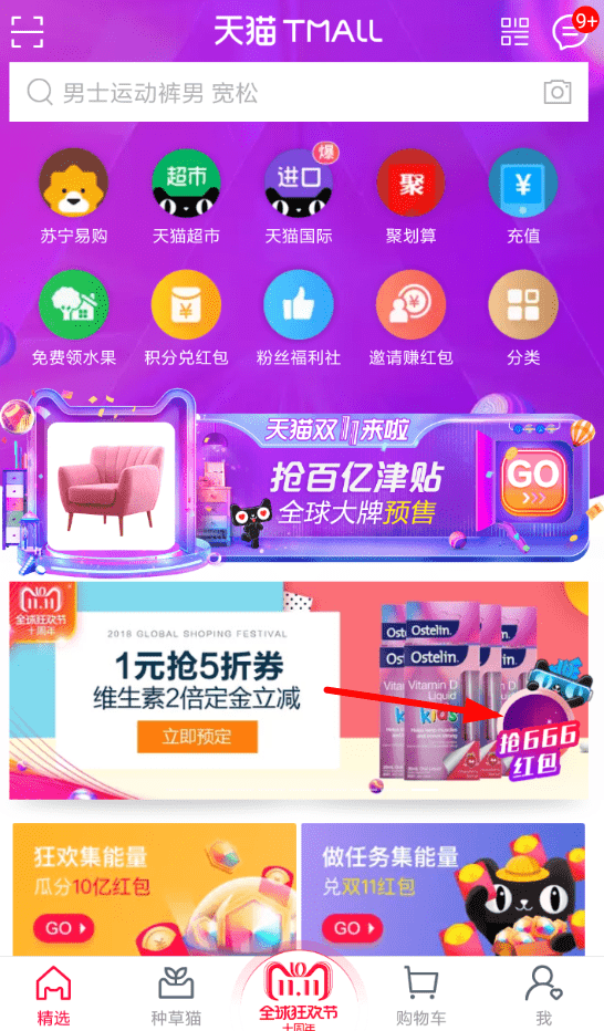 天猫福利雷达在哪里？ 天猫福利雷达使用方法介绍