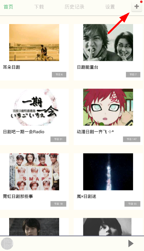 日剧tv怎么用？ 日剧tv使用方法介绍