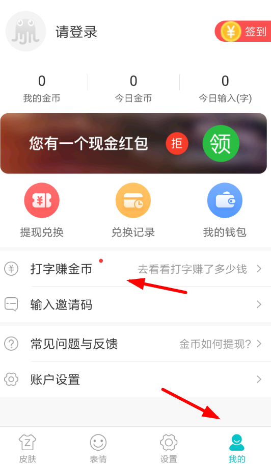 章鱼输入法可以赚钱吗？ 章鱼输入法赚钱方法介绍