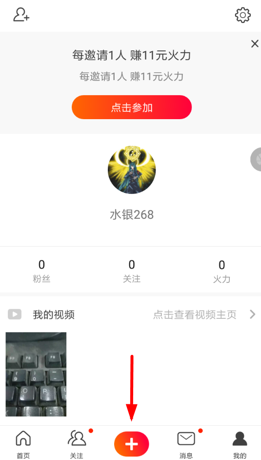火山小视频怎么发红包？ 火山小视频直播发红包教程