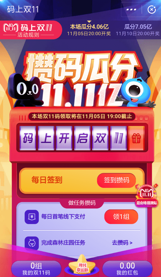 支付宝怎么获得双11码？ 支付宝双11码获取教程
