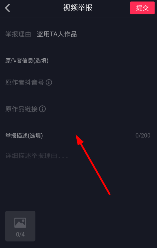 抖音视频被盗用怎么办？ 抖音视频被盗处理方法介绍
