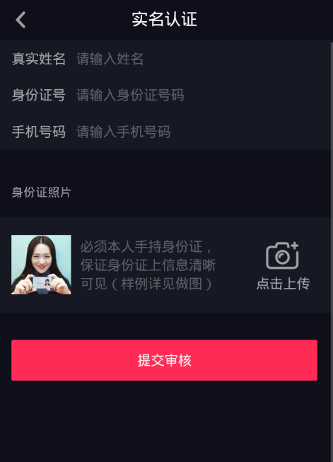 抖音实名认证失败怎么办？ 抖音实名认证为什么失败？