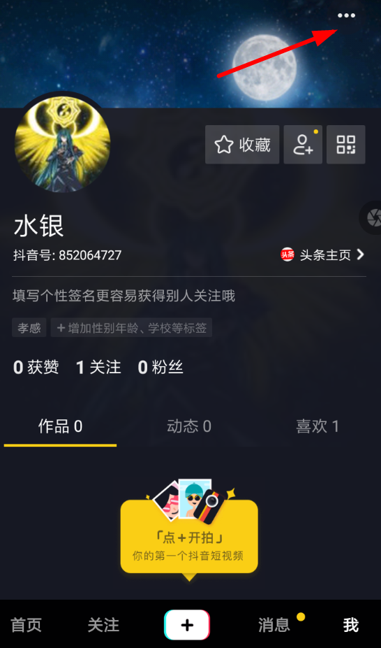 抖音头像挂件怎么设置？ 抖音设置头像挂件方法详解