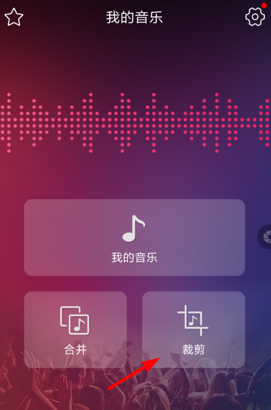 音频剪辑怎么用？ 音频剪辑使用教程