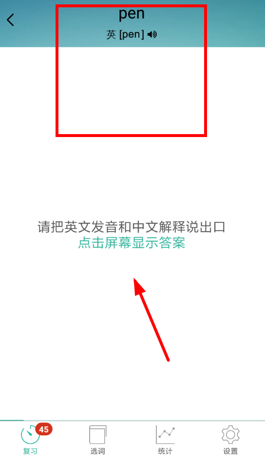 墨墨背单词如何删除单词？ 墨墨背单词删除已选词方法介绍